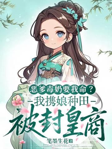 流放邊關當罪奴？我嬌養糙軍漢立大功