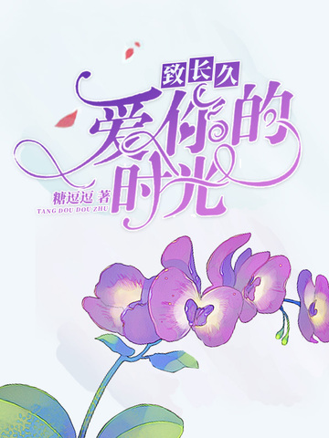 傅先生追妻请矜持