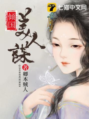 傲世帝妃免费阅读 云暮挽 北冥渊 免费小说全文 作者 小发发 七猫中文网 傲世帝妃免费阅读 云暮挽 北冥渊 免费小说全文 作者 小发发 七猫中文网