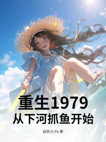重生77趕山打獵，我一人養三家