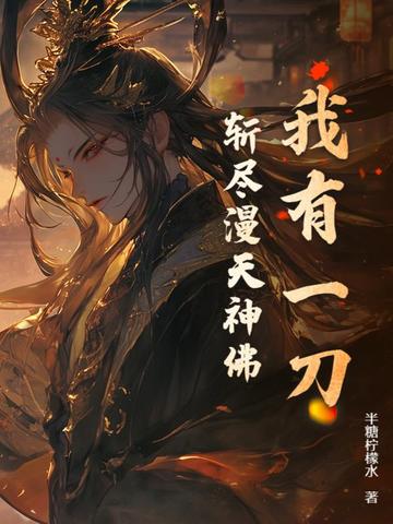 甜宠：我家老婆从小开始住我家
