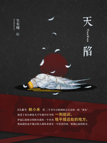 十宗罪4免费阅读--免费小说全文-作者-蜘蛛-七猫中文网