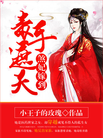 傲世帝妃免费阅读 云暮挽 北冥渊 免费小说全文 作者 小发发 七猫中文网 傲世帝妃免费阅读 云暮挽 北冥渊 免费小说全文 作者 小发发 七猫中文网