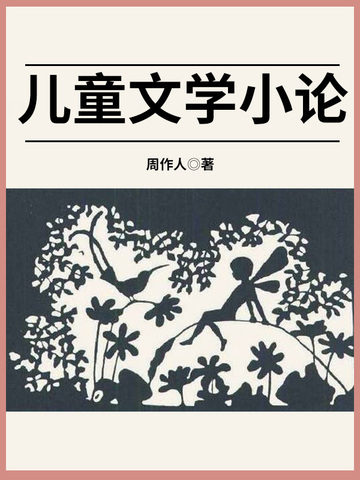 知堂回想录免费阅读--免费小说全文-作者-周作人作品-七猫中文网