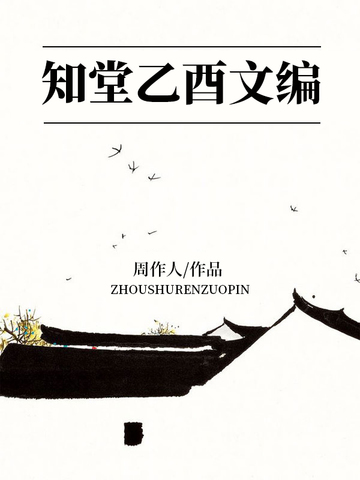 知堂回想錄（精裝）/知堂回想录（精装） 周作人 知堂回想錄（精裝）/知堂回想录（精装） 周作人 - メルカリ