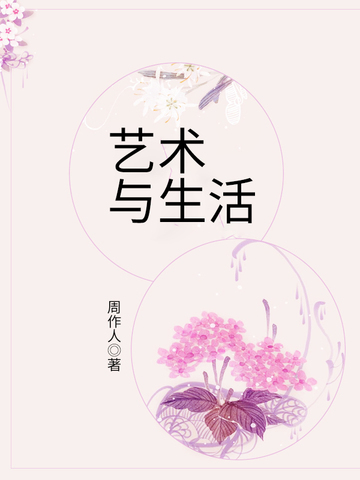 知堂回想录免费阅读--免费小说全文-作者-周作人作品-七猫中文网