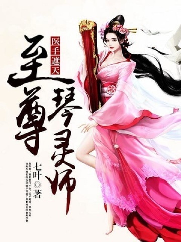 傲世帝妃免费阅读 云暮挽 北冥渊 免费小说全文 作者 小发发 七猫中文网