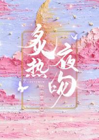 炙热夜吻 封面