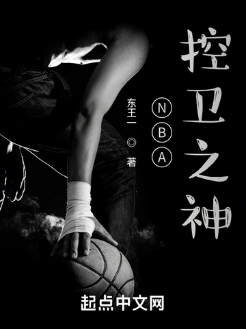 NBA：橫掃詹姆斯，我稱霸籃壇