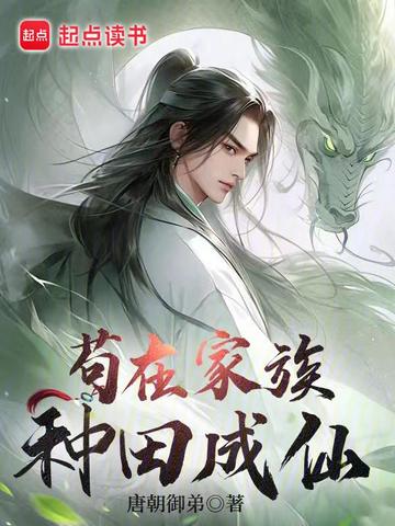 鎮妖司第一苟王