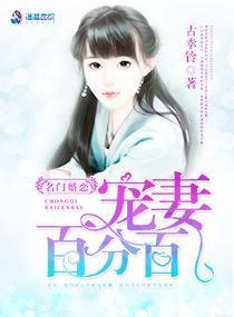 名门婚恋之两世情深 封面