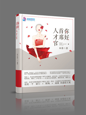 你好首席人才官 封面