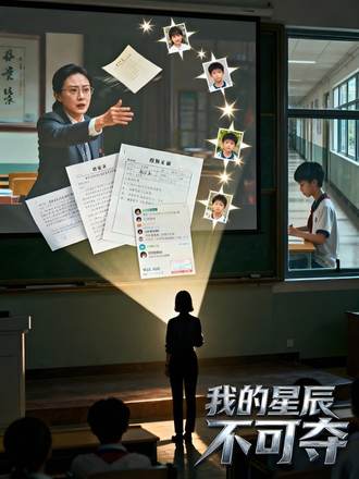 我的星辰不可夺封面图