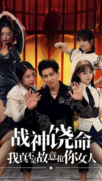 战神饶命}