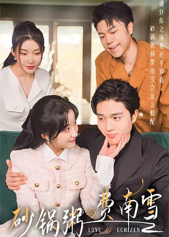 砂锅粥与费南雪