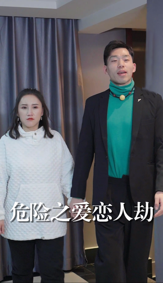 神秘爱人}