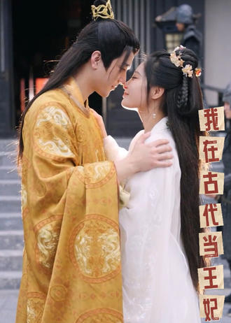 我在古代当王妃