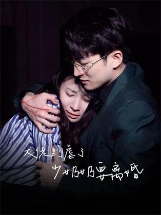 大佬别虐了少奶奶要离婚}