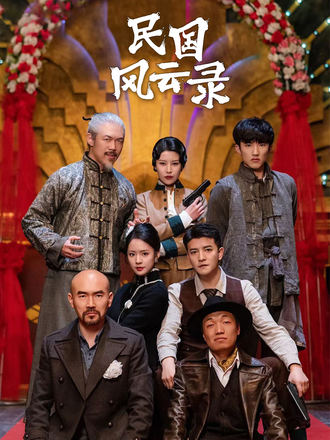 民国风云录