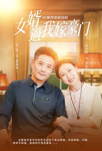 女婿逼我嫁豪门}