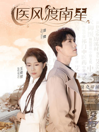 医风渡南星}