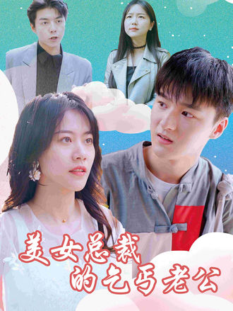 美女总裁的乞丐老公}