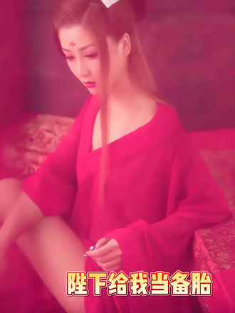 陛下给我当备胎