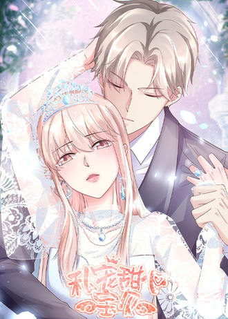 私宠甜心宝贝 3