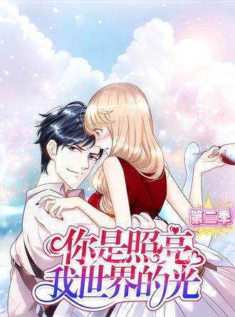 你是照亮我世界的光 2