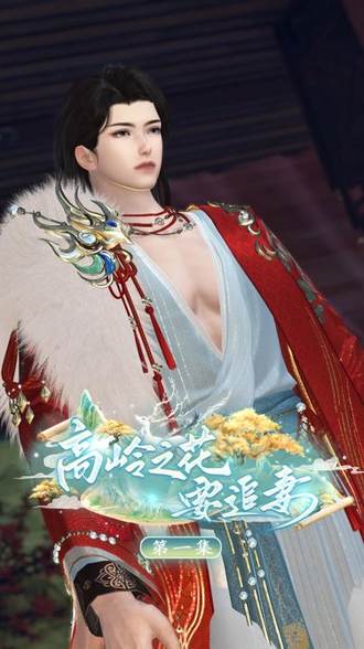 高岭之花要追妻封面图