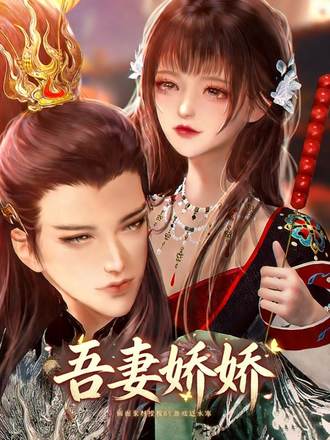 吾妻嬌嬌