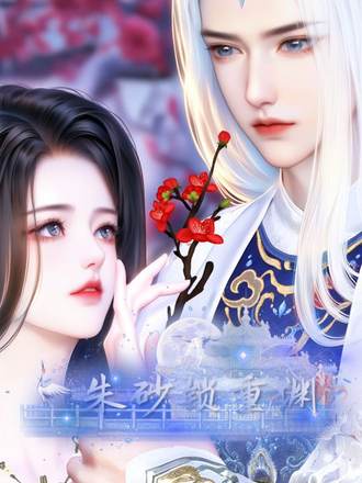 朱砂锁重渊封面图